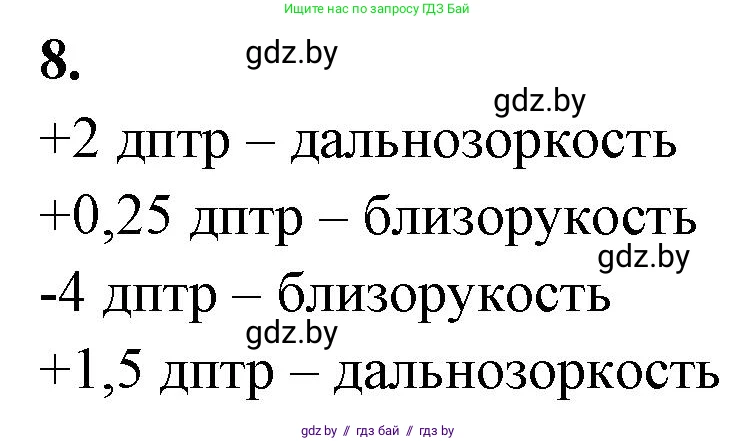 Биология, 9 класс рабочая тетрадь, автор: Лисов Николай Дмитриевич, издательство Аверсэв, Минск, 2021, оранжевого цвета, страница 31, номер 8, Решение