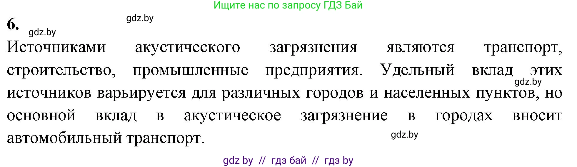 Биология, 9 класс рабочая тетрадь, автор: Лисов Николай Дмитриевич, издательство Аверсэв, Минск, 2021, оранжевого цвета, страница 33, номер 6, Решение