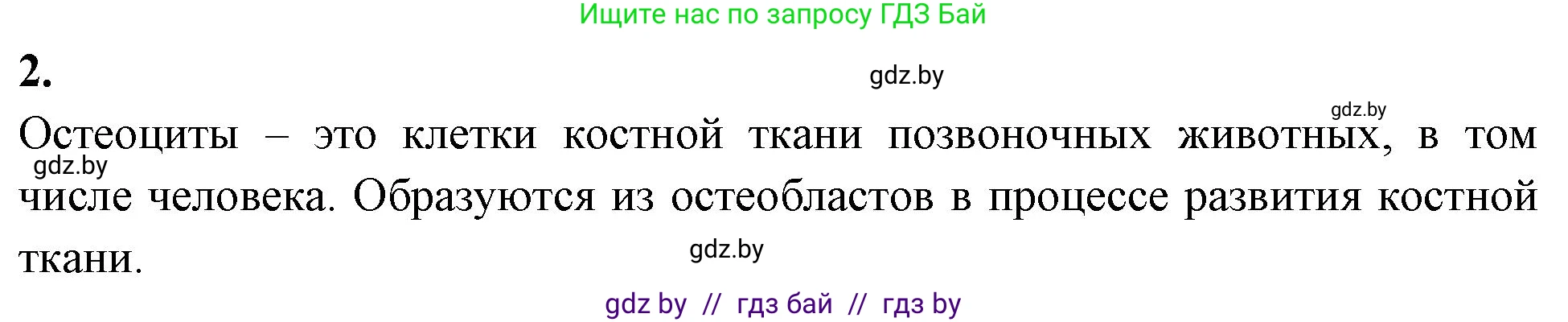Биология, 9 класс рабочая тетрадь, автор: Лисов Николай Дмитриевич, издательство Аверсэв, Минск, 2021, оранжевого цвета, страница 38, номер 2, Решение