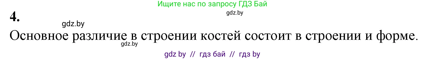 Биология, 9 класс рабочая тетрадь, автор: Лисов Николай Дмитриевич, издательство Аверсэв, Минск, 2021, оранжевого цвета, страница 38, номер 4, Решение