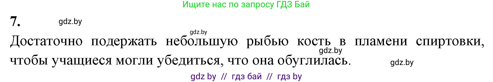 Биология, 9 класс рабочая тетрадь, автор: Лисов Николай Дмитриевич, издательство Аверсэв, Минск, 2021, оранжевого цвета, страница 39, номер 7, Решение