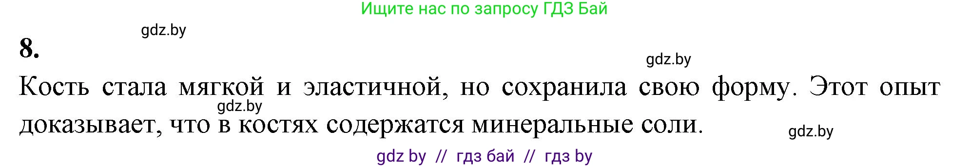 Биология, 9 класс рабочая тетрадь, автор: Лисов Николай Дмитриевич, издательство Аверсэв, Минск, 2021, оранжевого цвета, страница 39, номер 8, Решение