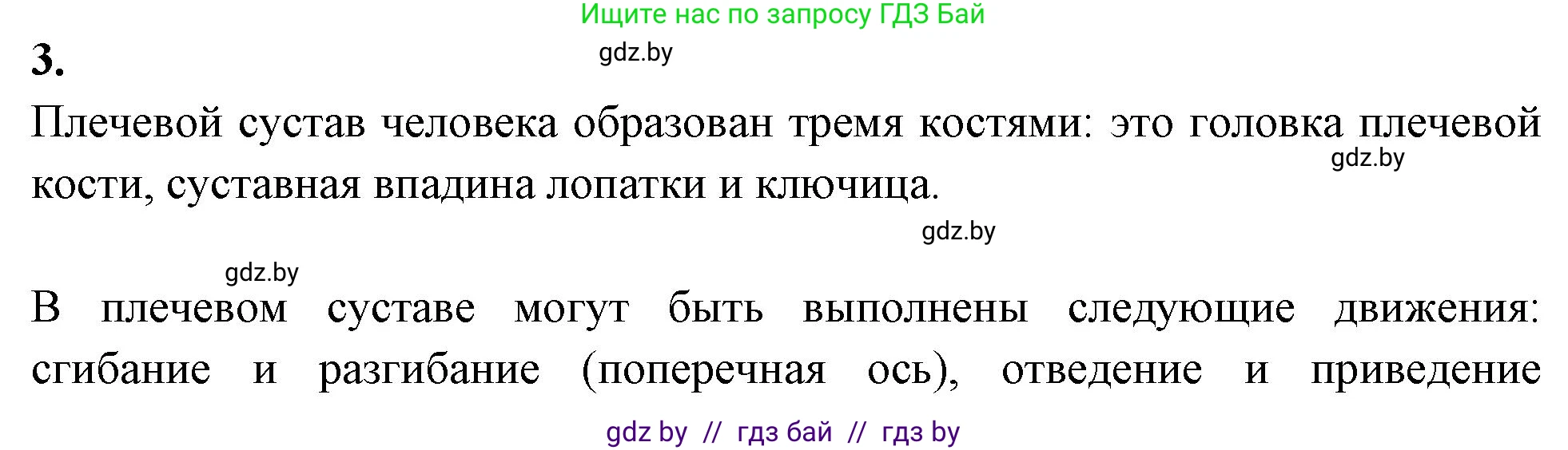 Биология, 9 класс рабочая тетрадь, автор: Лисов Николай Дмитриевич, издательство Аверсэв, Минск, 2021, оранжевого цвета, страница 40, номер 3, Решение