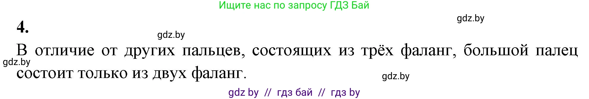Биология, 9 класс рабочая тетрадь, автор: Лисов Николай Дмитриевич, издательство Аверсэв, Минск, 2021, оранжевого цвета, страница 40, номер 4, Решение