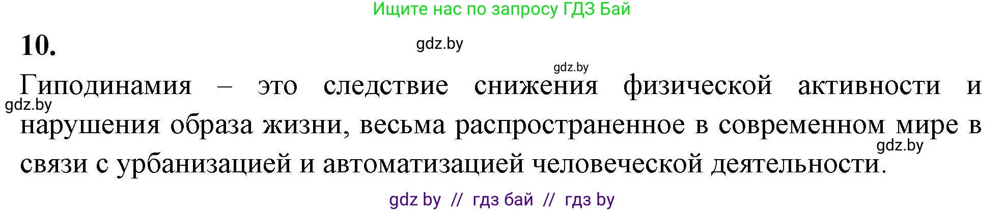 Биология, 9 класс рабочая тетрадь, автор: Лисов Николай Дмитриевич, издательство Аверсэв, Минск, 2021, оранжевого цвета, страница 48, номер 10, Решение