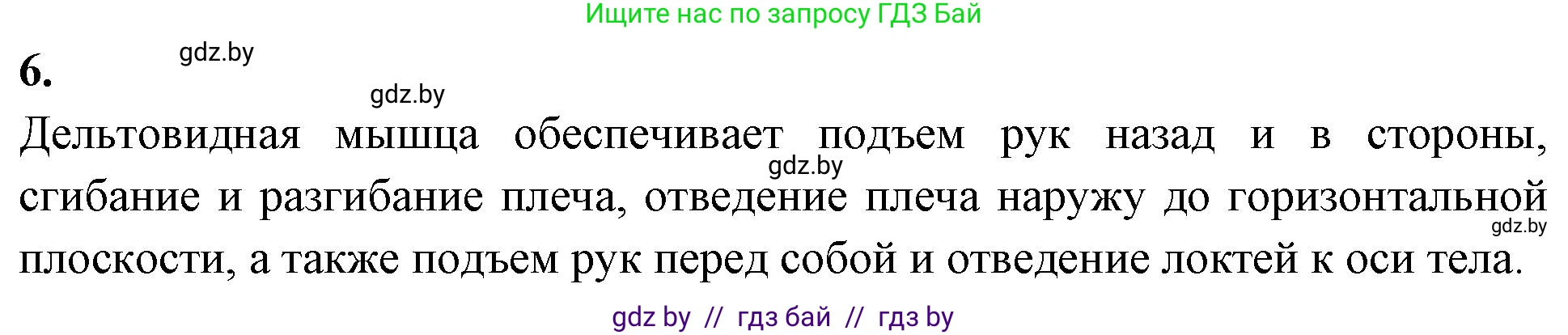 Биология, 9 класс рабочая тетрадь, автор: Лисов Николай Дмитриевич, издательство Аверсэв, Минск, 2021, оранжевого цвета, страница 47, номер 6, Решение