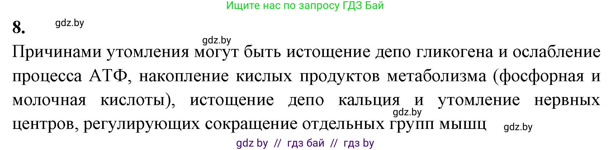 Биология, 9 класс рабочая тетрадь, автор: Лисов Николай Дмитриевич, издательство Аверсэв, Минск, 2021, оранжевого цвета, страница 48, номер 8, Решение