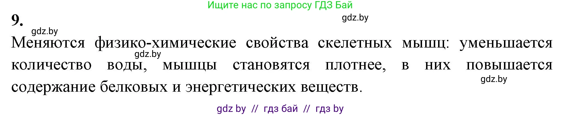 Биология, 9 класс рабочая тетрадь, автор: Лисов Николай Дмитриевич, издательство Аверсэв, Минск, 2021, оранжевого цвета, страница 48, номер 9, Решение