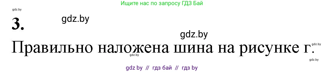 Биология, 9 класс рабочая тетрадь, автор: Лисов Николай Дмитриевич, издательство Аверсэв, Минск, 2021, оранжевого цвета, страница 49, номер 3, Решение
