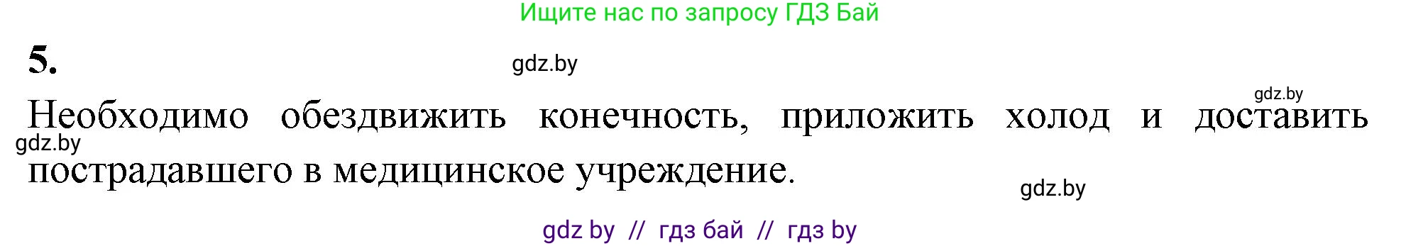 Биология, 9 класс рабочая тетрадь, автор: Лисов Николай Дмитриевич, издательство Аверсэв, Минск, 2021, оранжевого цвета, страница 50, номер 5, Решение