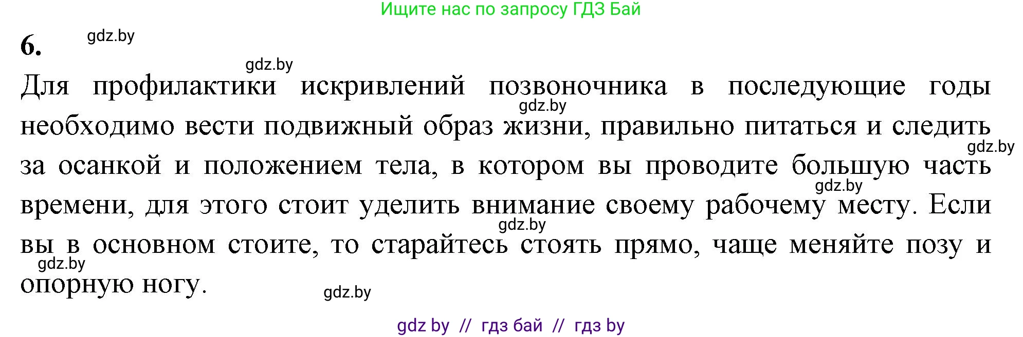 Биология, 9 класс рабочая тетрадь, автор: Лисов Николай Дмитриевич, издательство Аверсэв, Минск, 2021, оранжевого цвета, страница 50, номер 6, Решение