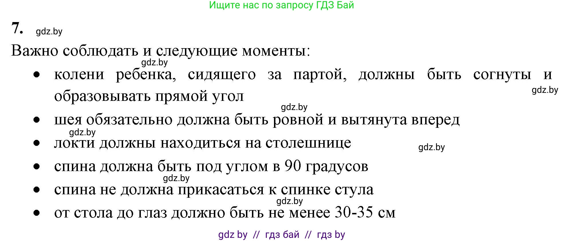 Биология, 9 класс рабочая тетрадь, автор: Лисов Николай Дмитриевич, издательство Аверсэв, Минск, 2021, оранжевого цвета, страница 50, номер 7, Решение