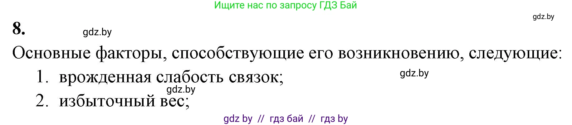 Биология, 9 класс рабочая тетрадь, автор: Лисов Николай Дмитриевич, издательство Аверсэв, Минск, 2021, оранжевого цвета, страница 50, номер 8, Решение