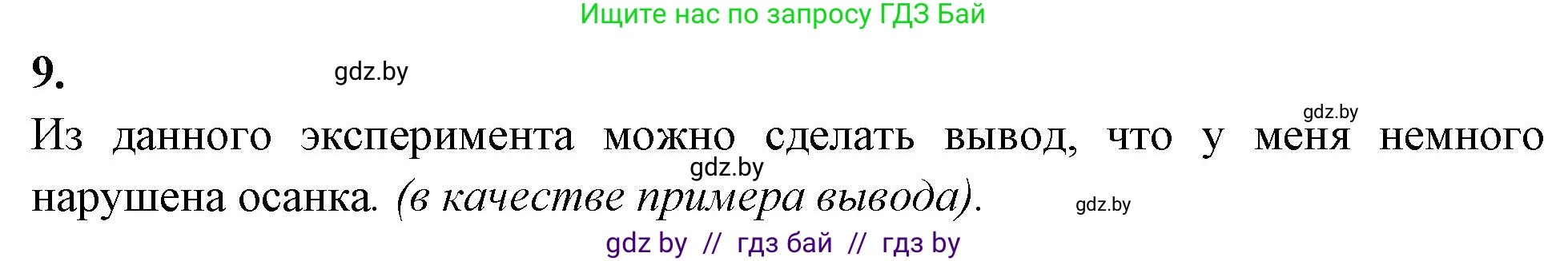 Биология, 9 класс рабочая тетрадь, автор: Лисов Николай Дмитриевич, издательство Аверсэв, Минск, 2021, оранжевого цвета, страница 50, номер 9, Решение