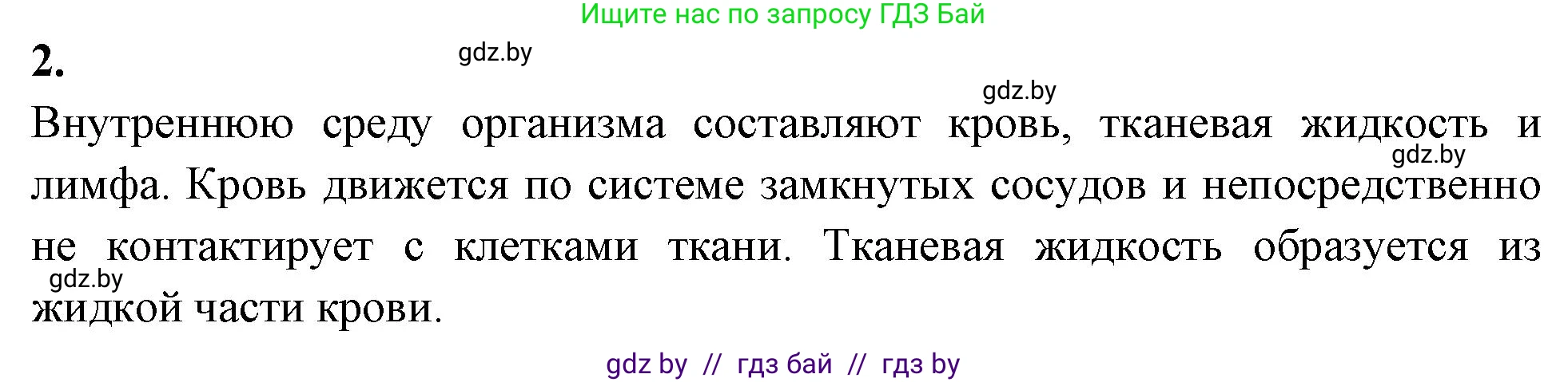 Биология, 9 класс рабочая тетрадь, автор: Лисов Николай Дмитриевич, издательство Аверсэв, Минск, 2021, оранжевого цвета, страница 55, номер 2, Решение
