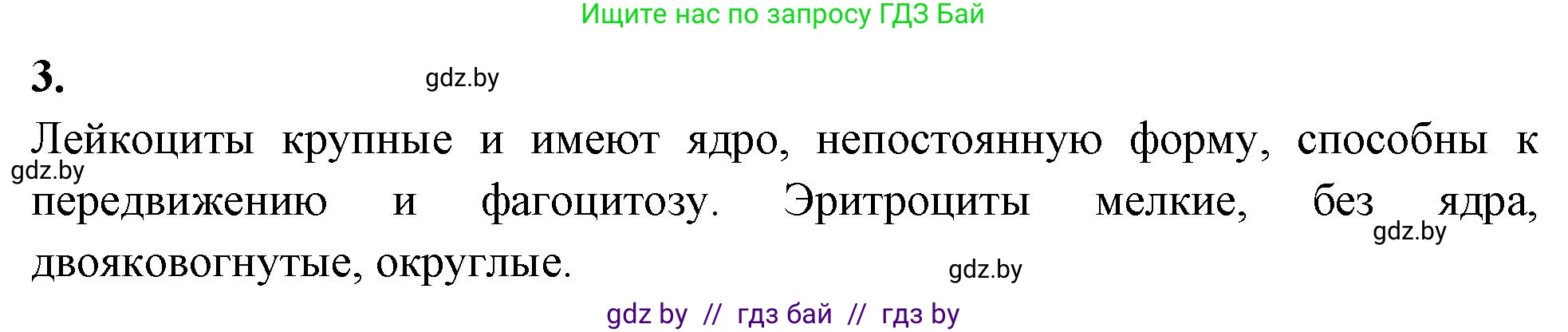Биология, 9 класс рабочая тетрадь, автор: Лисов Николай Дмитриевич, издательство Аверсэв, Минск, 2021, оранжевого цвета, страница 56, номер 3, Решение