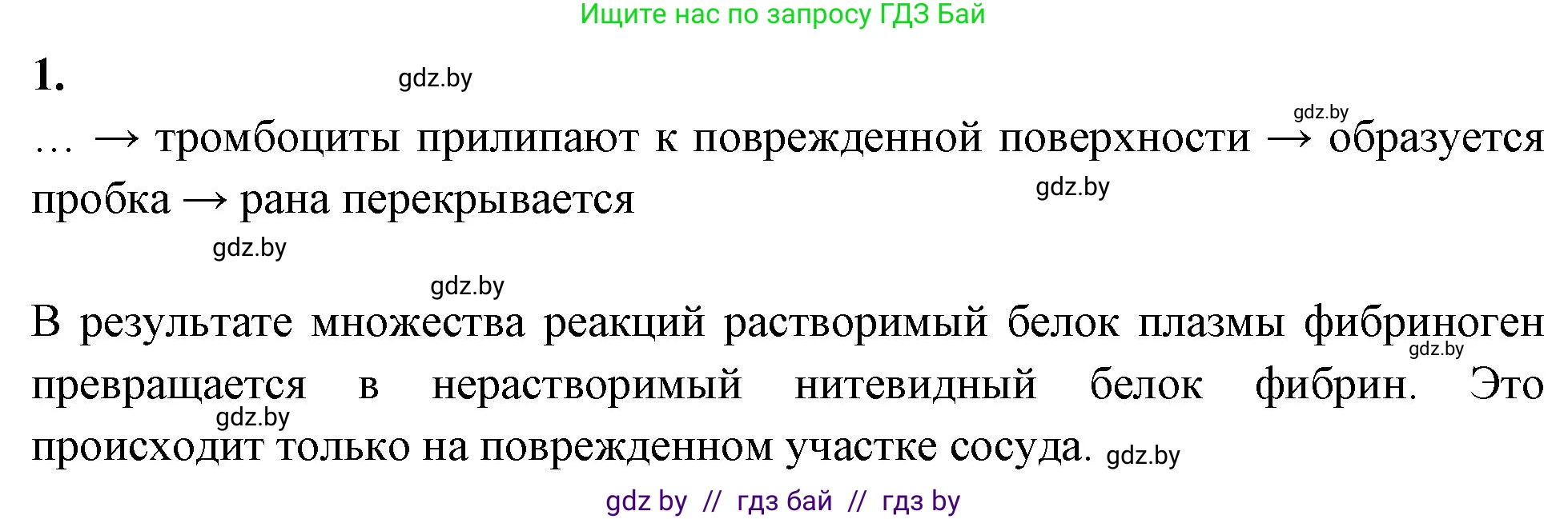 Биология, 9 класс рабочая тетрадь, автор: Лисов Николай Дмитриевич, издательство Аверсэв, Минск, 2021, оранжевого цвета, страница 60, номер 1, Решение