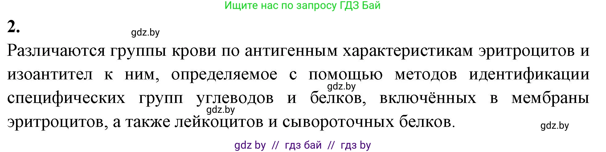 Биология, 9 класс рабочая тетрадь, автор: Лисов Николай Дмитриевич, издательство Аверсэв, Минск, 2021, оранжевого цвета, страница 60, номер 2, Решение