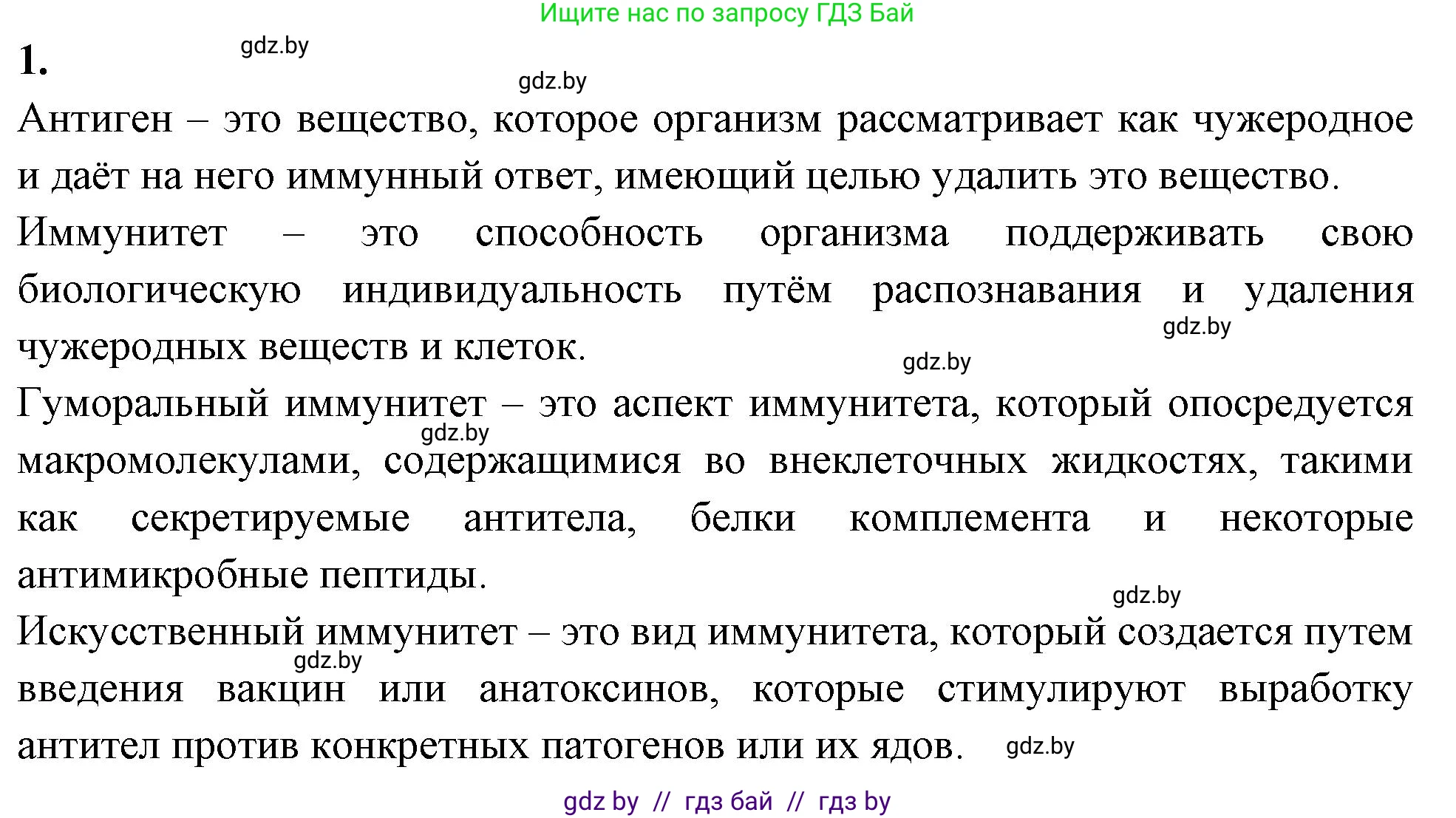 Биология, 9 класс рабочая тетрадь, автор: Лисов Николай Дмитриевич, издательство Аверсэв, Минск, 2021, оранжевого цвета, страница 68, номер 1, Решение