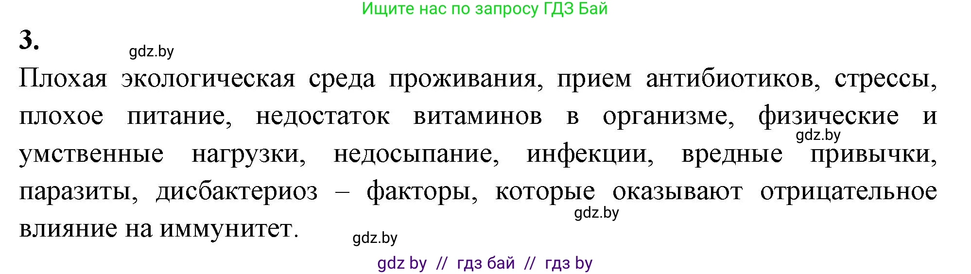 Биология, 9 класс рабочая тетрадь, автор: Лисов Николай Дмитриевич, издательство Аверсэв, Минск, 2021, оранжевого цвета, страница 69, номер 3, Решение