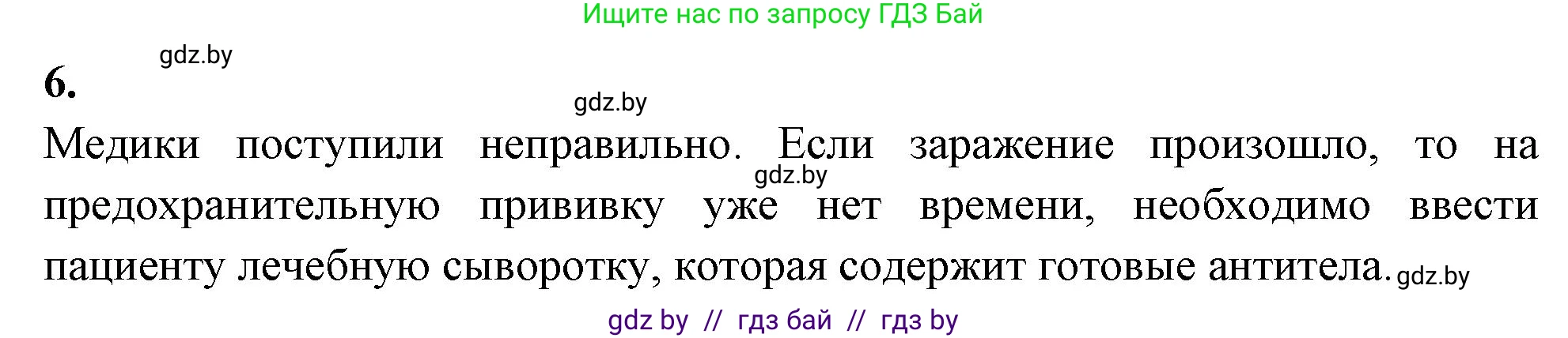 Биология, 9 класс рабочая тетрадь, автор: Лисов Николай Дмитриевич, издательство Аверсэв, Минск, 2021, оранжевого цвета, страница 70, номер 6, Решение