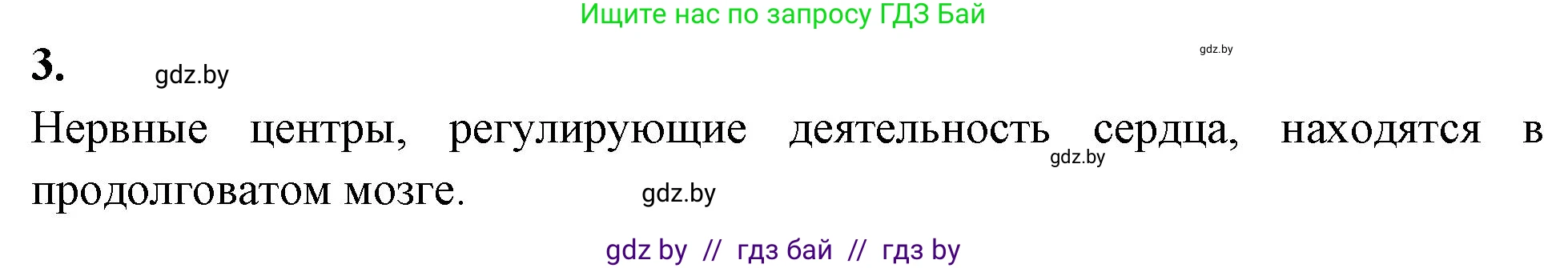 Биология, 9 класс рабочая тетрадь, автор: Лисов Николай Дмитриевич, издательство Аверсэв, Минск, 2021, оранжевого цвета, страница 72, номер 3, Решение