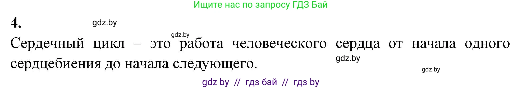 Биология, 9 класс рабочая тетрадь, автор: Лисов Николай Дмитриевич, издательство Аверсэв, Минск, 2021, оранжевого цвета, страница 72, номер 4, Решение