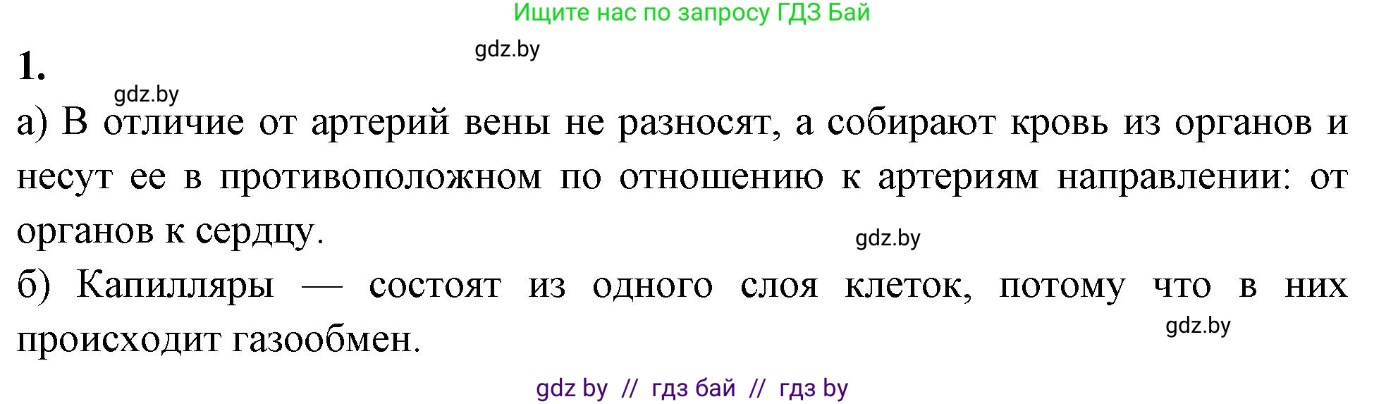 Биология, 9 класс рабочая тетрадь, автор: Лисов Николай Дмитриевич, издательство Аверсэв, Минск, 2021, оранжевого цвета, страница 73, номер 1, Решение