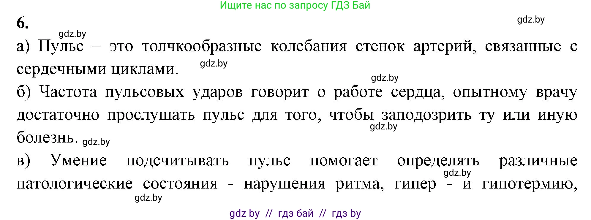 Биология, 9 класс рабочая тетрадь, автор: Лисов Николай Дмитриевич, издательство Аверсэв, Минск, 2021, оранжевого цвета, страница 74, номер 6, Решение