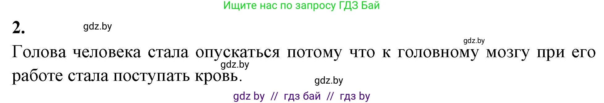Биология, 9 класс рабочая тетрадь, автор: Лисов Николай Дмитриевич, издательство Аверсэв, Минск, 2021, оранжевого цвета, страница 81, номер 2, Решение