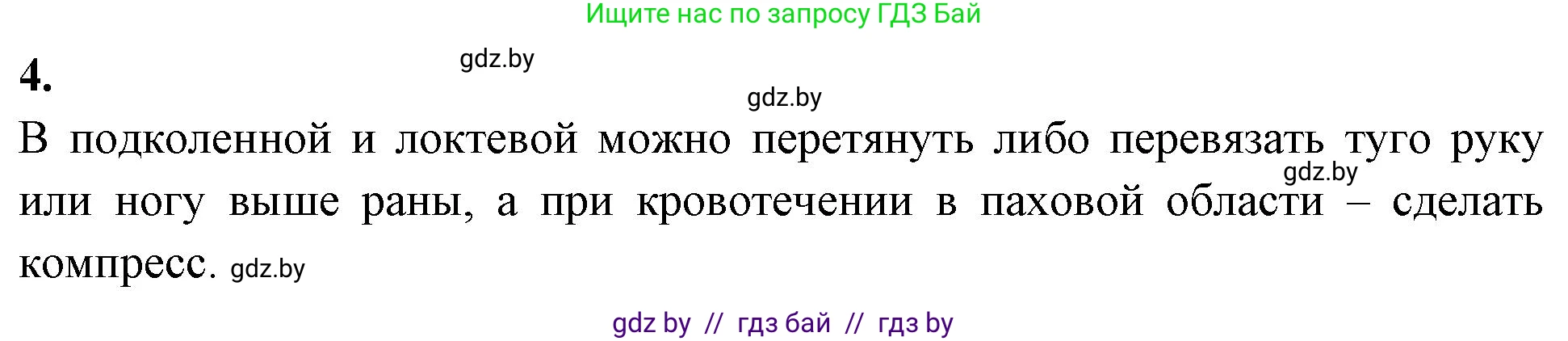 Биология, 9 класс рабочая тетрадь, автор: Лисов Николай Дмитриевич, издательство Аверсэв, Минск, 2021, оранжевого цвета, страница 82, номер 4, Решение