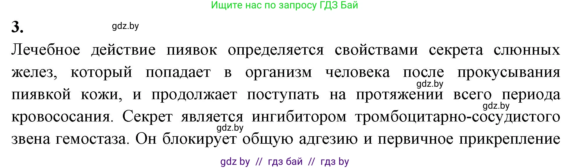 Биология, 9 класс рабочая тетрадь, автор: Лисов Николай Дмитриевич, издательство Аверсэв, Минск, 2021, оранжевого цвета, страница 85, номер 3, Решение