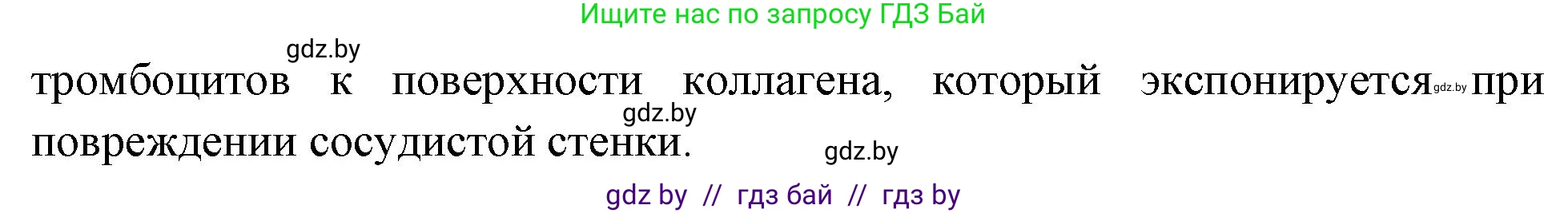 Биология, 9 класс рабочая тетрадь, автор: Лисов Николай Дмитриевич, издательство Аверсэв, Минск, 2021, оранжевого цвета, страница 85, номер 3, Решение (продолжение 2)