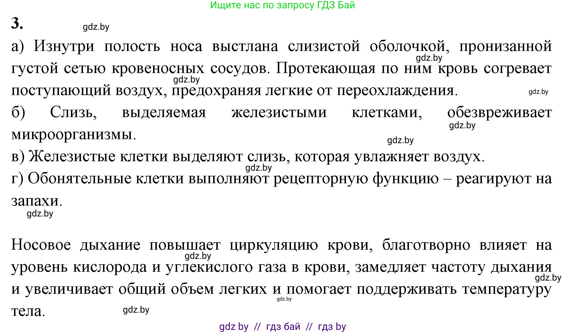 Биология, 9 класс рабочая тетрадь, автор: Лисов Николай Дмитриевич, издательство Аверсэв, Минск, 2021, оранжевого цвета, страница 86, номер 3, Решение