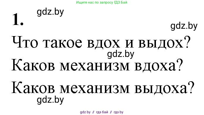 Биология, 9 класс рабочая тетрадь, автор: Лисов Николай Дмитриевич, издательство Аверсэв, Минск, 2021, оранжевого цвета, страница 88, номер 1, Решение