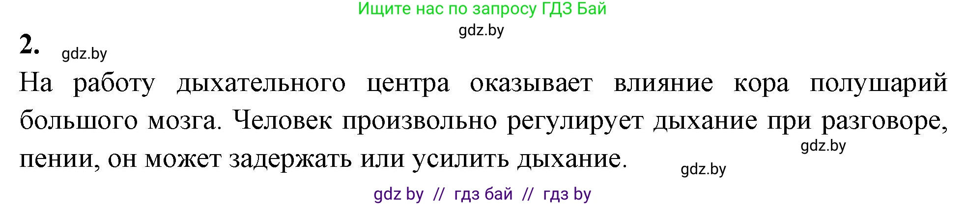 Биология, 9 класс рабочая тетрадь, автор: Лисов Николай Дмитриевич, издательство Аверсэв, Минск, 2021, оранжевого цвета, страница 93, номер 2, Решение
