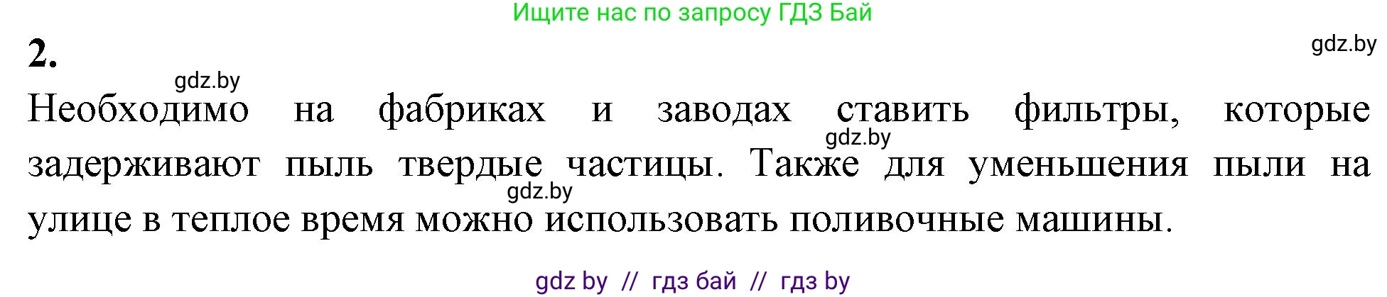 Биология, 9 класс рабочая тетрадь, автор: Лисов Николай Дмитриевич, издательство Аверсэв, Минск, 2021, оранжевого цвета, страница 97, номер 2, Решение