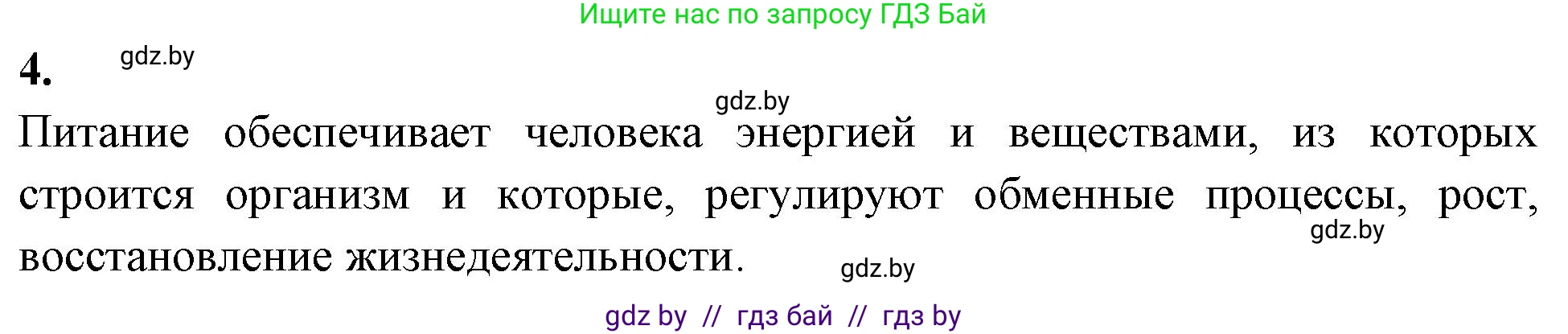 Биология, 9 класс рабочая тетрадь, автор: Лисов Николай Дмитриевич, издательство Аверсэв, Минск, 2021, оранжевого цвета, страница 100, номер 4, Решение