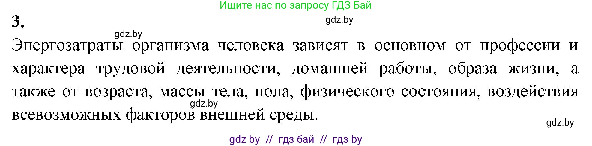 Биология, 9 класс рабочая тетрадь, автор: Лисов Николай Дмитриевич, издательство Аверсэв, Минск, 2021, оранжевого цвета, страница 101, номер 3, Решение