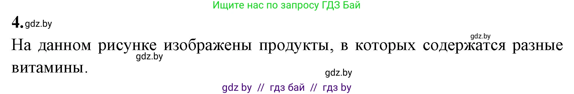 Биология, 9 класс рабочая тетрадь, автор: Лисов Николай Дмитриевич, издательство Аверсэв, Минск, 2021, оранжевого цвета, страница 103, номер 4, Решение