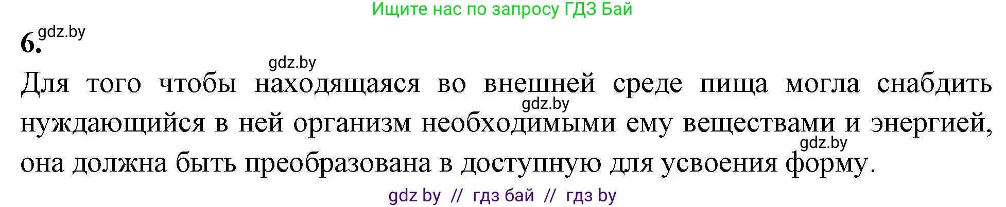 Биология, 9 класс рабочая тетрадь, автор: Лисов Николай Дмитриевич, издательство Аверсэв, Минск, 2021, оранжевого цвета, страница 103, номер 6, Решение