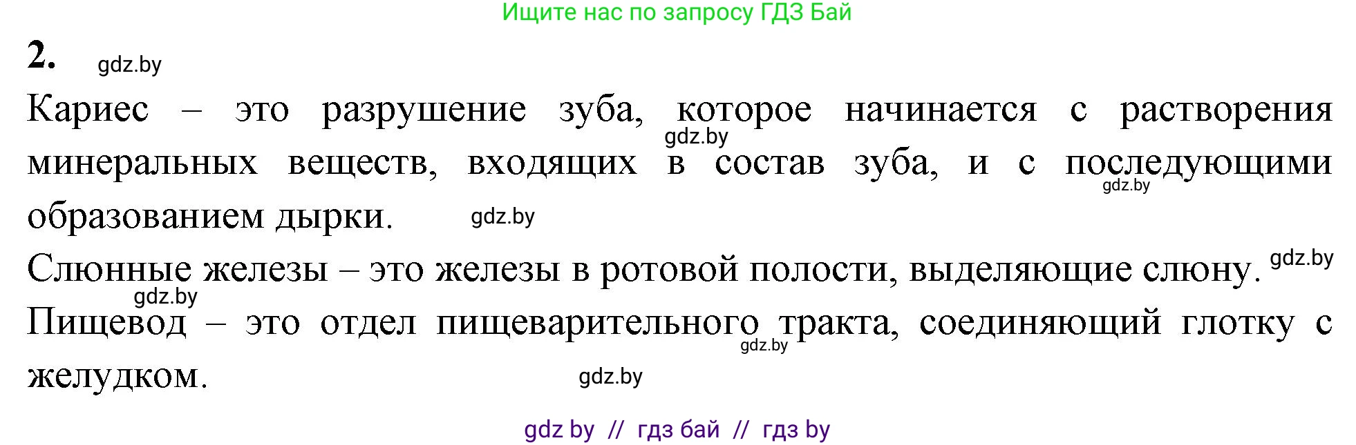 Биология, 9 класс рабочая тетрадь, автор: Лисов Николай Дмитриевич, издательство Аверсэв, Минск, 2021, оранжевого цвета, страница 108, номер 2, Решение