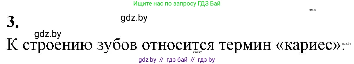 Биология, 9 класс рабочая тетрадь, автор: Лисов Николай Дмитриевич, издательство Аверсэв, Минск, 2021, оранжевого цвета, страница 108, номер 3, Решение