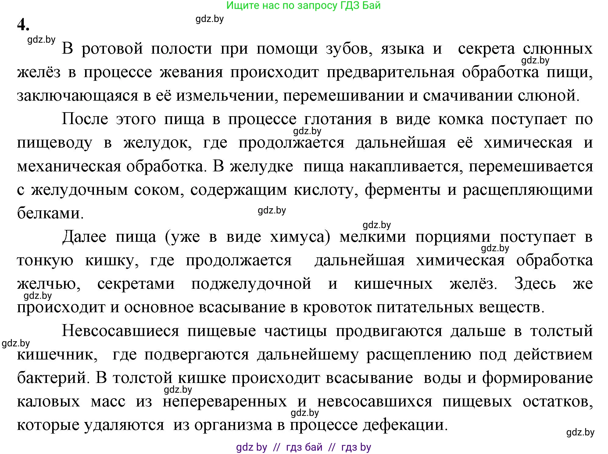Биология, 9 класс рабочая тетрадь, автор: Лисов Николай Дмитриевич, издательство Аверсэв, Минск, 2021, оранжевого цвета, страница 108, номер 4, Решение