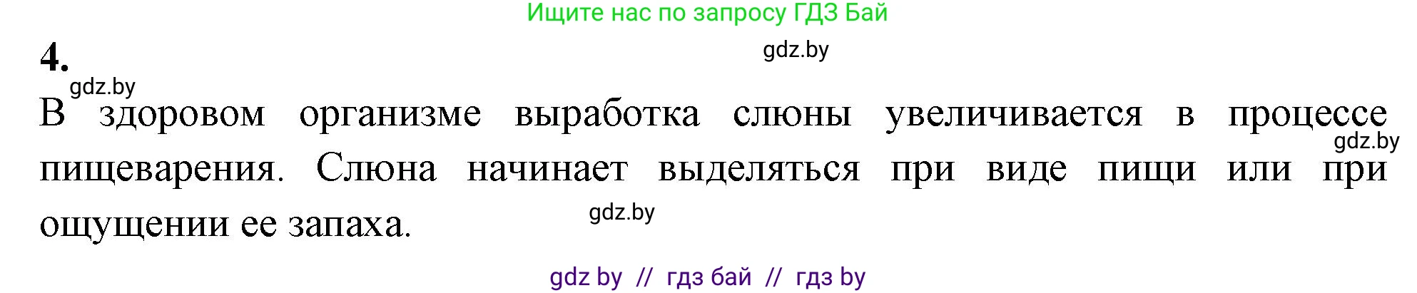 Биология, 9 класс рабочая тетрадь, автор: Лисов Николай Дмитриевич, издательство Аверсэв, Минск, 2021, оранжевого цвета, страница 110, номер 4, Решение