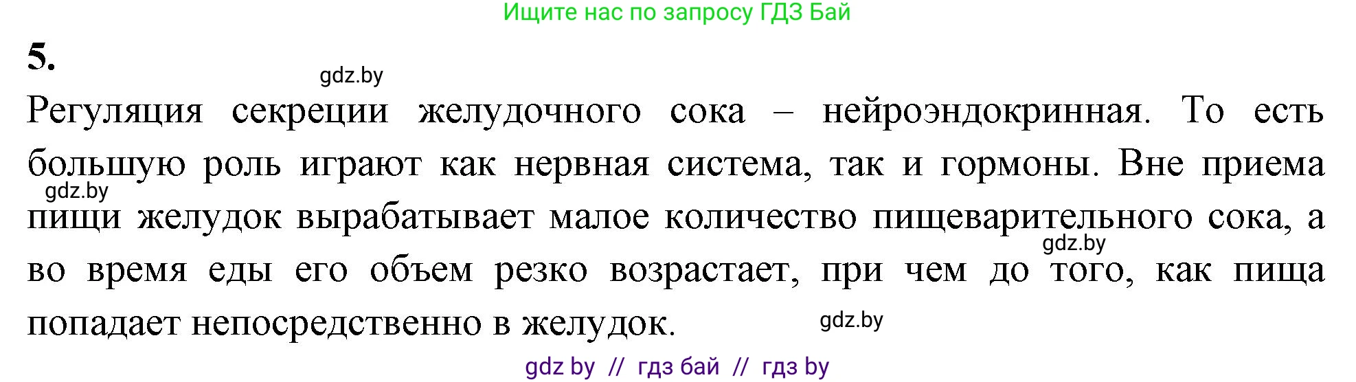 Биология, 9 класс рабочая тетрадь, автор: Лисов Николай Дмитриевич, издательство Аверсэв, Минск, 2021, оранжевого цвета, страница 111, номер 5, Решение