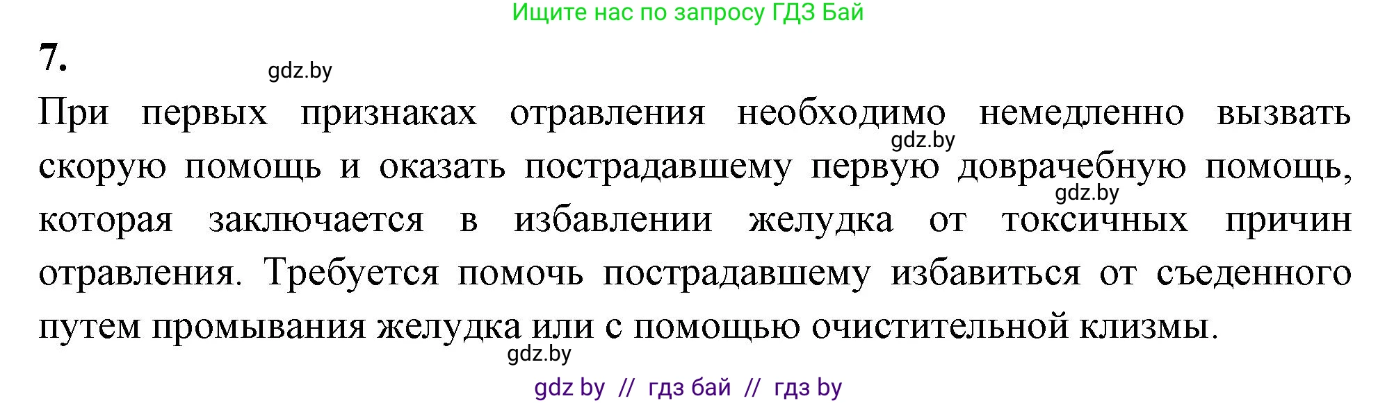 Биология, 9 класс рабочая тетрадь, автор: Лисов Николай Дмитриевич, издательство Аверсэв, Минск, 2021, оранжевого цвета, страница 111, номер 7, Решение