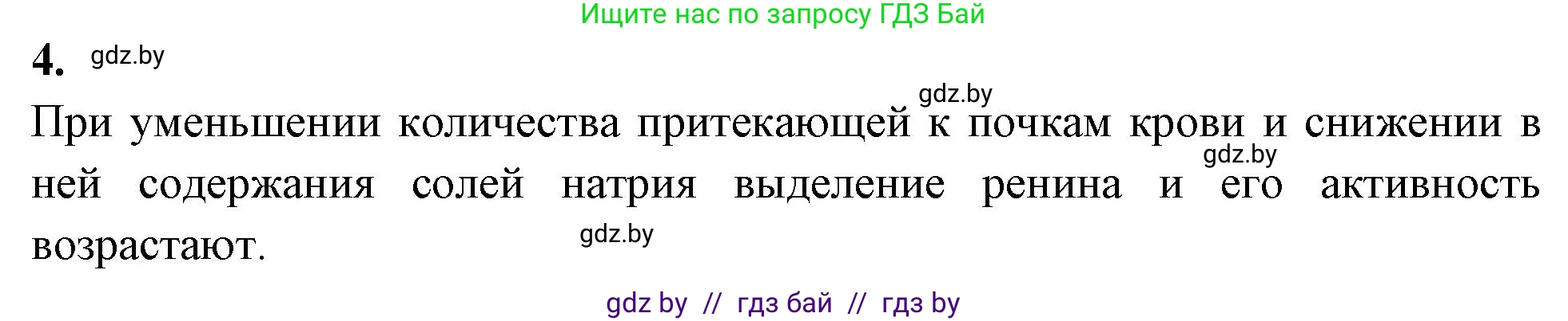 Биология, 9 класс рабочая тетрадь, автор: Лисов Николай Дмитриевич, издательство Аверсэв, Минск, 2021, оранжевого цвета, страница 114, номер 4, Решение