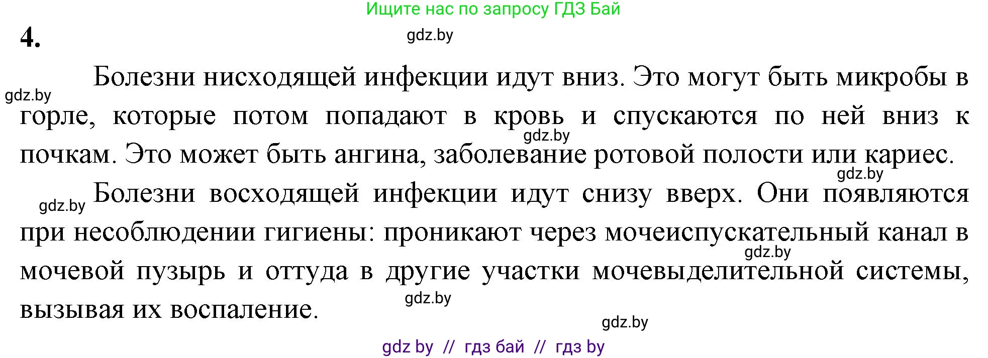 Биология, 9 класс рабочая тетрадь, автор: Лисов Николай Дмитриевич, издательство Аверсэв, Минск, 2021, оранжевого цвета, страница 115, номер 4, Решение