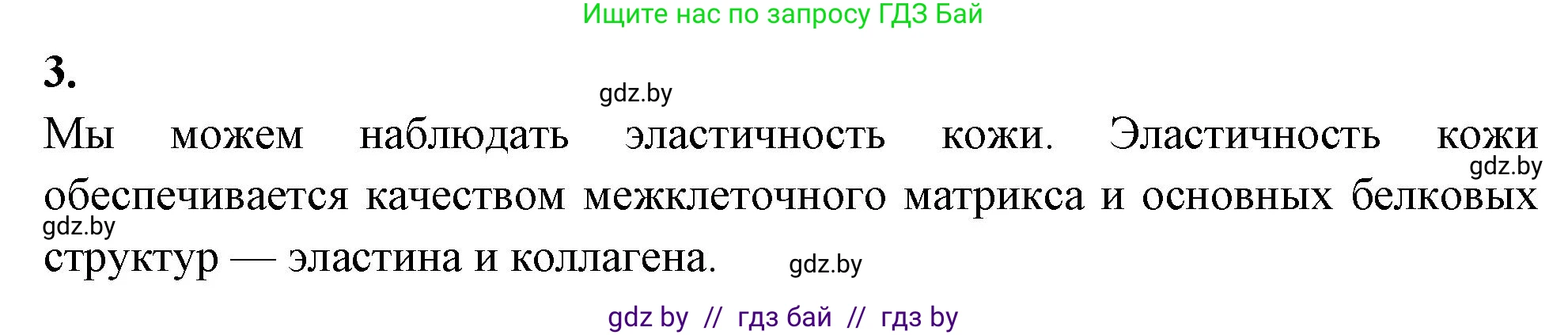 Биология, 9 класс рабочая тетрадь, автор: Лисов Николай Дмитриевич, издательство Аверсэв, Минск, 2021, оранжевого цвета, страница 116, номер 3, Решение